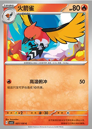 Fletchinder Fearless Terastal Pokémon TCG P662