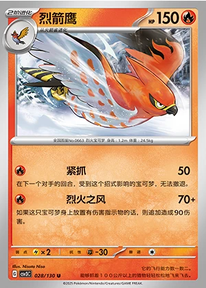 Talonflame Fearless Terastal Pokémon TCG P663
