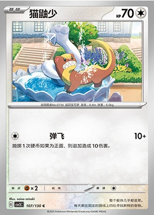 Yungoos Fearless Terastal Pokémon TCG P734