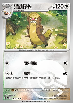 Gumshoos Fearless Terastal P735