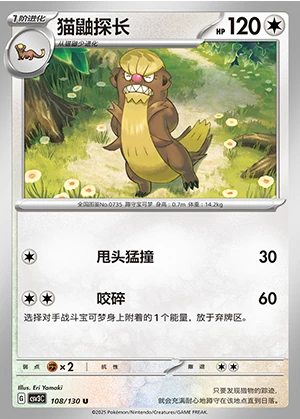 Gumshoos Fearless Terastal Pokémon TCG P735