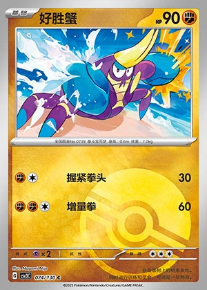 Crabrawler Fearless Terastal P739