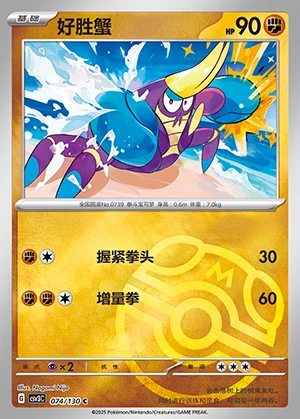 Crabrawler Fearless Terastal P739