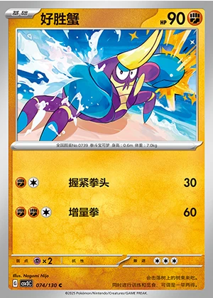 Crabrawler Fearless Terastal Pokémon TCG P739