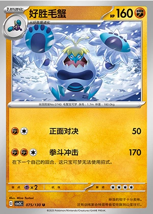 Crabominable Fearless Terastal Pokémon TCG P740