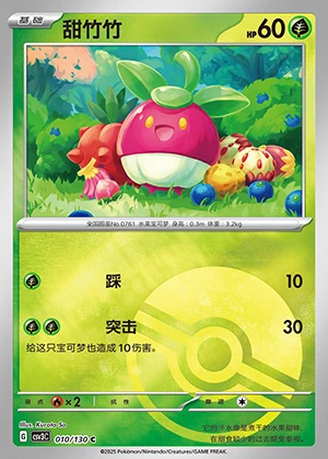 Bounsweet Fearless Terastal P761