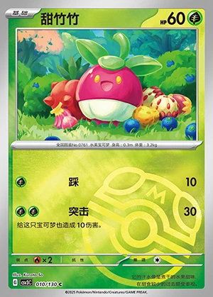 Bounsweet Fearless Terastal P761