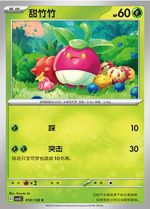 Bounsweet Fearless Terastal Pokémon TCG P761