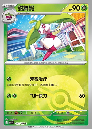 Steenee Fearless Terastal P762