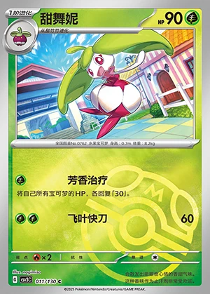 Steenee Fearless Terastal P762