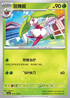 Steenee Fearless Terastal Pokémon TCG P762