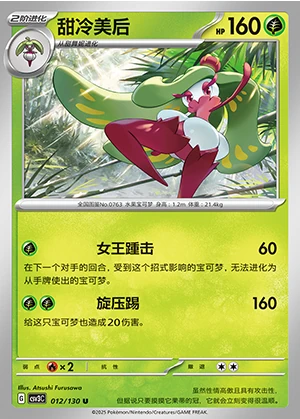 Tsareena Fearless Terastal Pokémon TCG P763