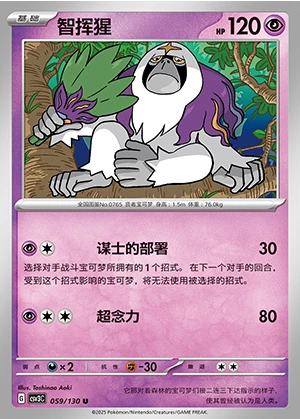 Oranguru Fearless Terastal Pokémon TCG P765