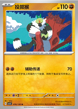 Passimian Fearless Terastal Pokémon TCG P766