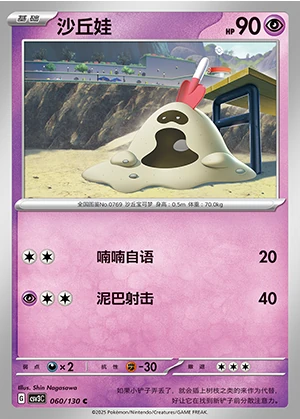Sandygast Fearless Terastal Pokémon TCG P769