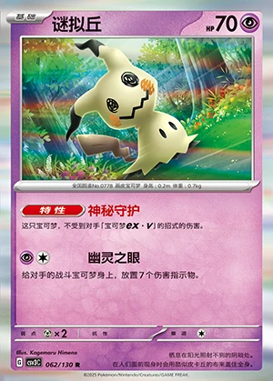 Mimikyu Fearless Terastal Pokémon TCG P778