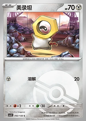 Meltan Fearless Terastal P808