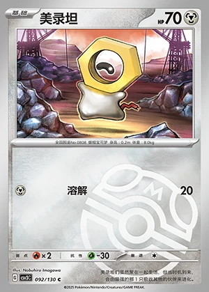 Meltan Fearless Terastal P808