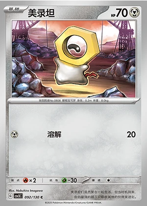 Meltan Fearless Terastal Pokémon TCG P808