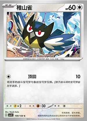 Rookidee Fearless Terastal Pokémon TCG P821