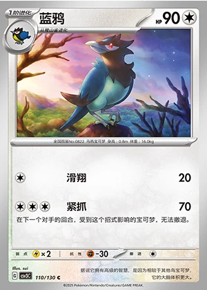 Corvisquire Fearless Terastal Pokémon TCG P822