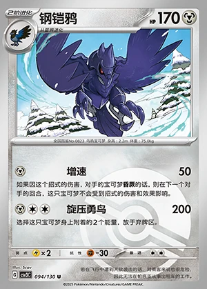 Corviknight Fearless Terastal P823