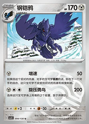 Corviknight Fearless Terastal P823