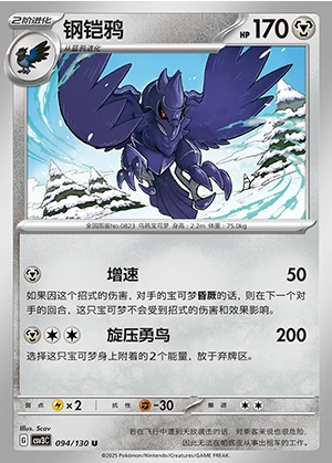 Corviknight Fearless Terastal Pokémon TCG P823