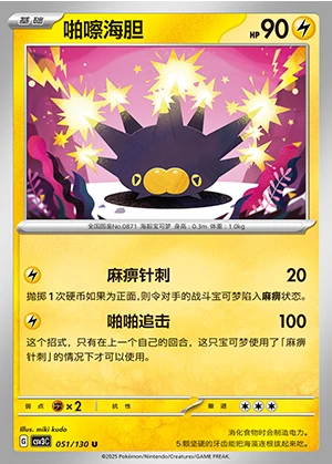 Pincurchin Fearless Terastal Pokémon TCG P871