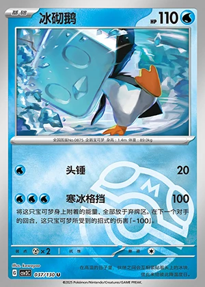 Eiscue Fearless Terastal P875
