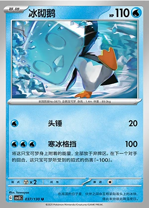 Eiscue Fearless Terastal Pokémon TCG P875