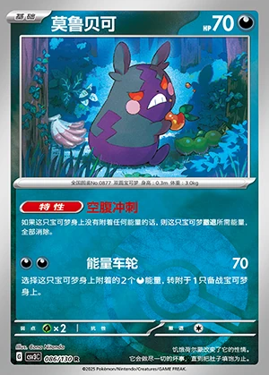 Morpeko Fearless Terastal P877