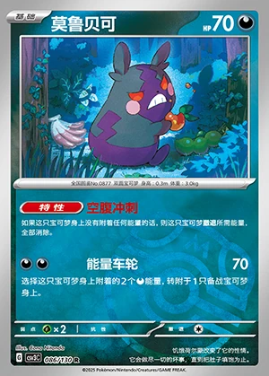 Morpeko Fearless Terastal P877