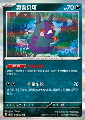Morpeko Fearless Terastal Pokémon TCG P877