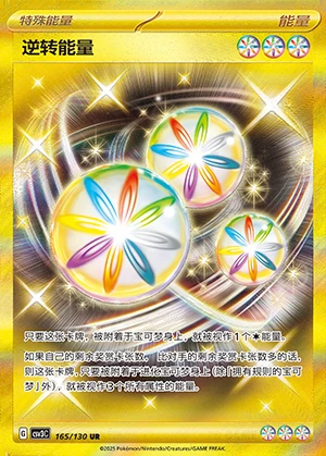 Reversal Energy Fearless Terastal Pokémon TCG Y1266