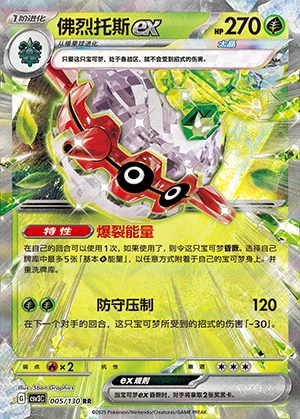 Forretress ex Fearless Terastal Pokémon TCG Y1272