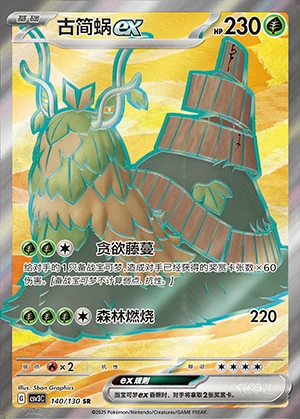 Wo-Chien ex Fearless Terastal Y1273