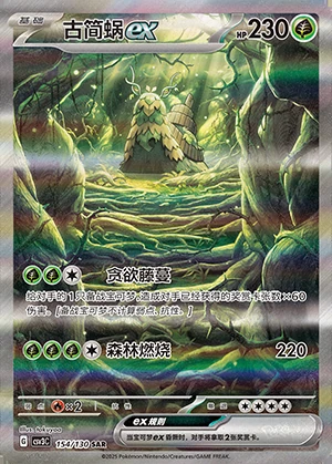 Wo-Chien ex Fearless Terastal Y1273