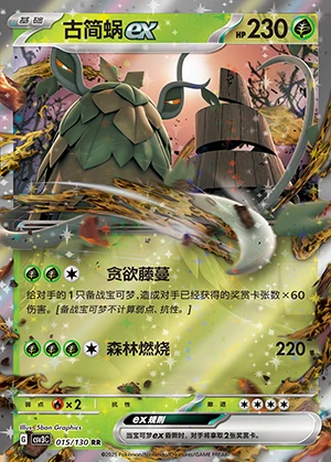 Wo-Chien ex Fearless Terastal Pokémon TCG Y1273