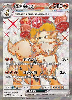 Arcanine ex Fearless Terastal Y1274