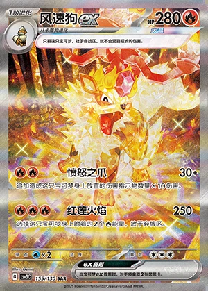Arcanine ex Fearless Terastal Y1274