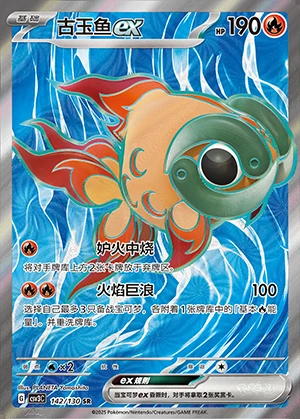 Chi-Yu ex Fearless Terastal Y1275