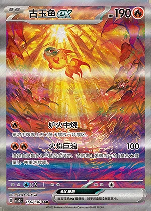 Chi-Yu ex Fearless Terastal Y1275