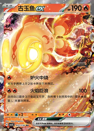 Chi-Yu ex Fearless Terastal Pokémon TCG Y1275