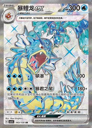 Gyarados ex Fearless Terastal Y1276
