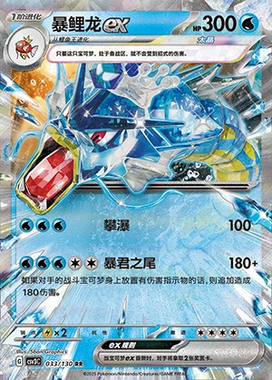Gyarados ex Fearless Terastal Pokémon TCG Y1276