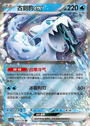 Chien-Pao ex Fearless Terastal Pokémon TCG Y1277