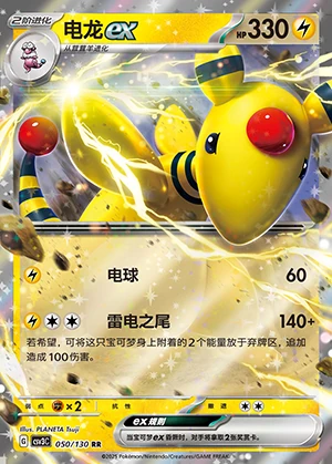 Ampharos ex Fearless Terastal Pokémon TCG Y1278