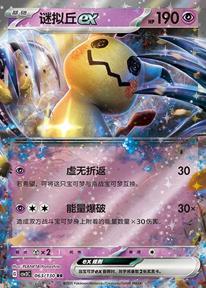 Mimikyu ex Fearless Terastal Pokémon TCG Y1280