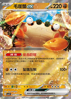 Klawf ex Fearless Terastal Pokémon TCG Y1281